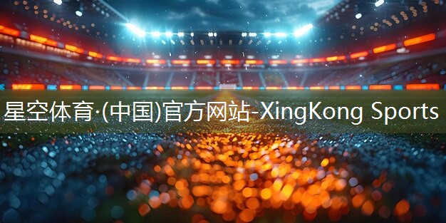 星空：健身器材发展的案例