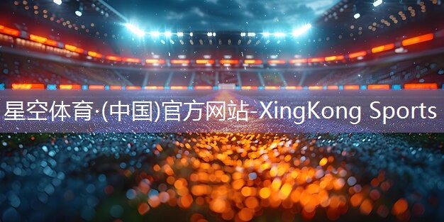 星空体育：塑胶跑道施工环节