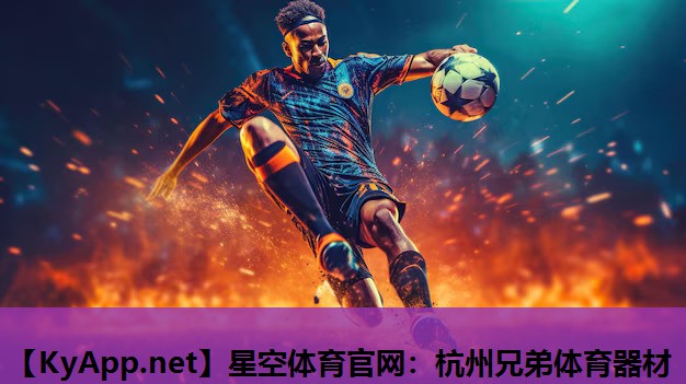 杭州兄弟体育器材 杭州兄弟体育器材