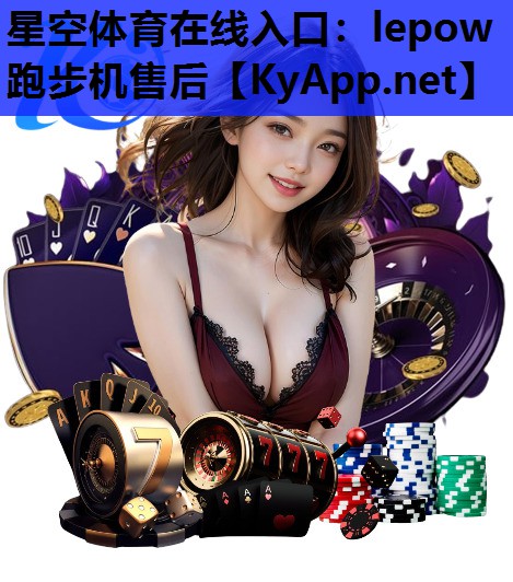lepow跑步机售后 lepow跑步机售后